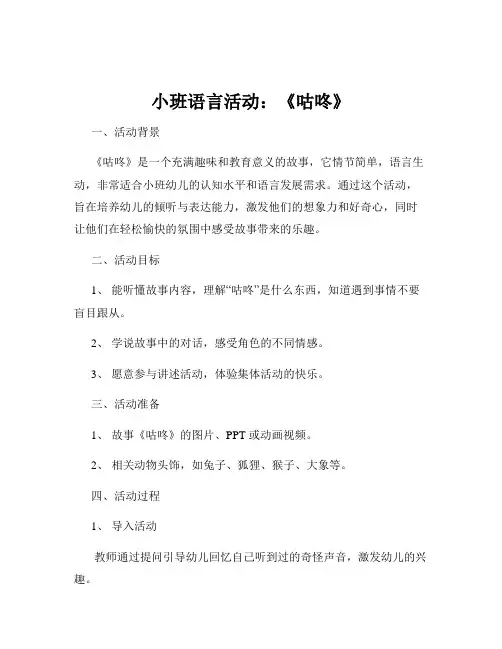 小班语言活动：《咕咚》