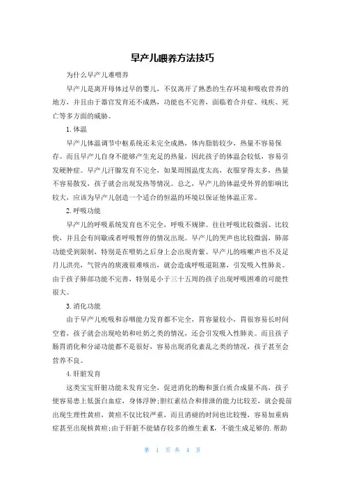 早产儿喂养方法技巧