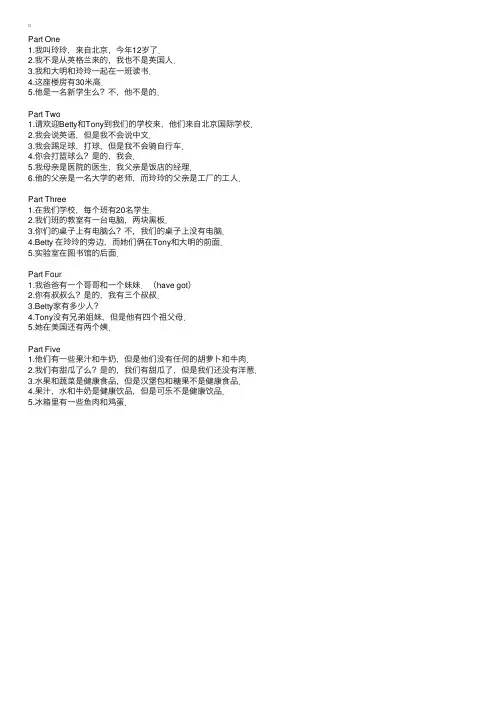 初一英语上册重点句子翻译（一）