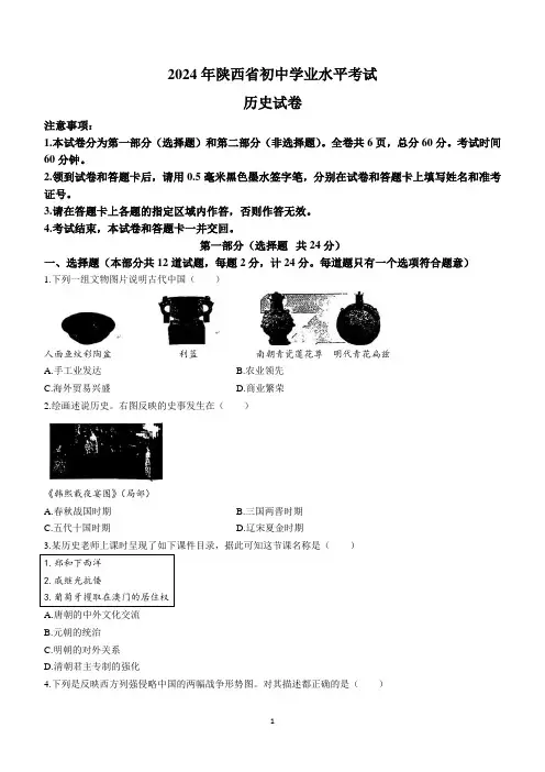 2024年陕西省九年级初中学业水平考试历史试卷(含答案)