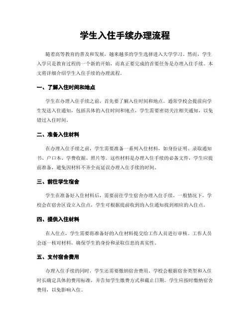 学生入住手续办理流程