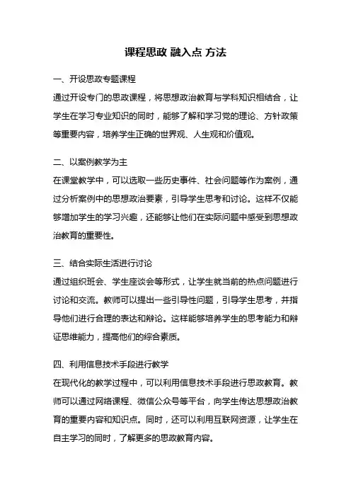 课程思政 融入点 方法