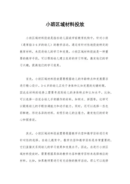 小班区域材料投放