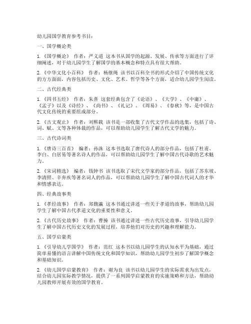 幼儿园国学教育参考书目