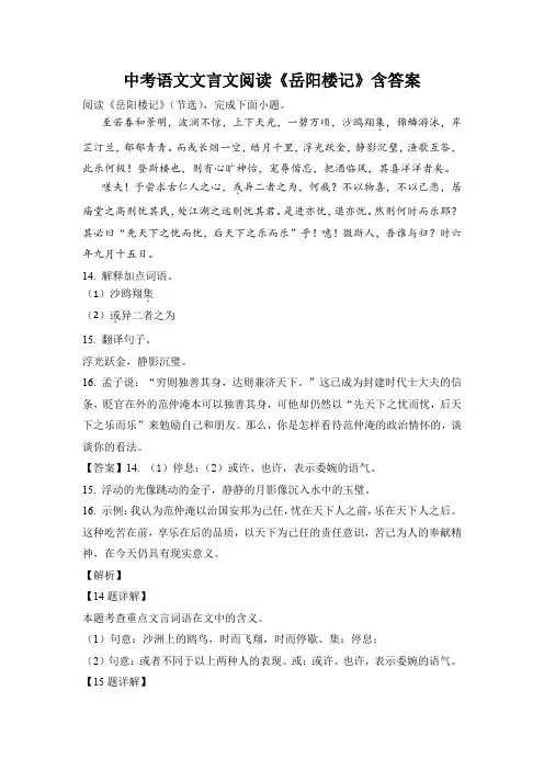 中考语文文言文阅读《岳阳楼记》含答案