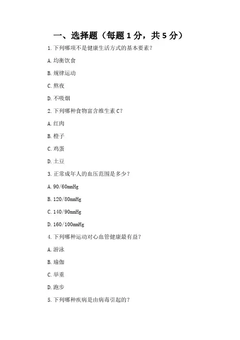 健康知识竞赛试题及答案