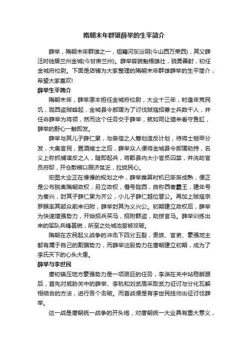 隋朝末年群雄薛举的生平简介