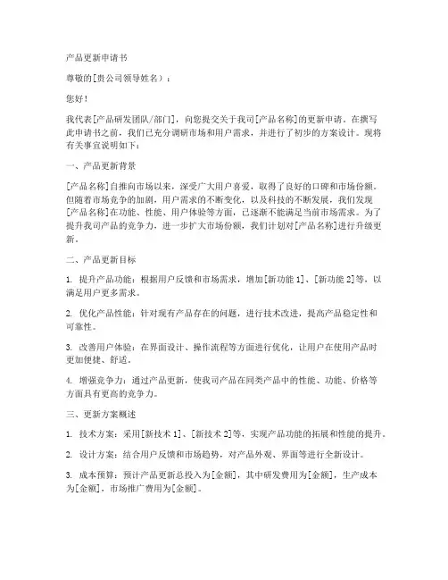 产品更新申请书范本模板