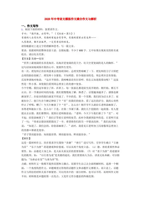 2020年中考语文模拟作文满分作文与解析