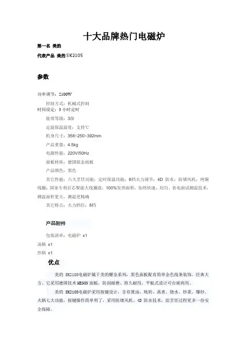 十大品牌热门电磁炉