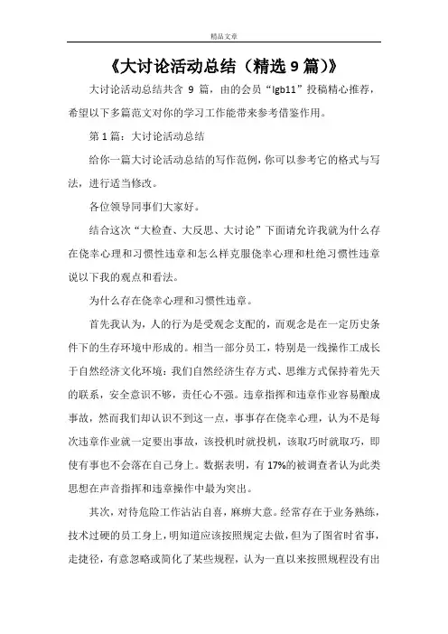 《大讨论活动总结(精选9篇)》
