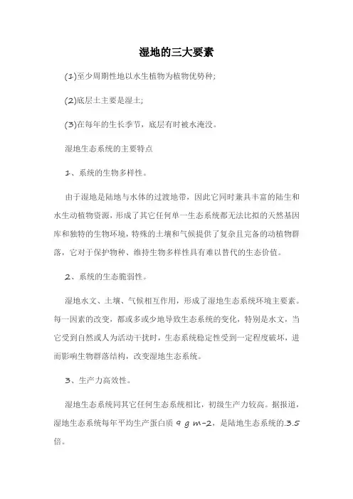 湿地的三大要素