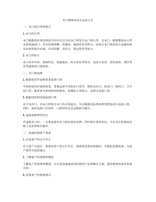 木门销售知识点总结大全