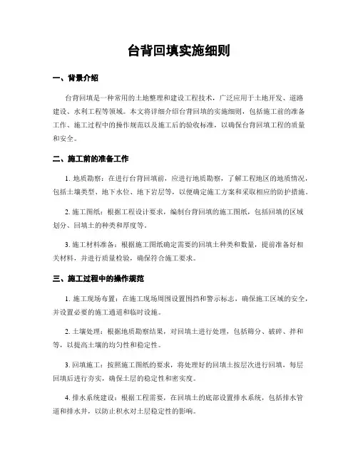 台背回填实施细则