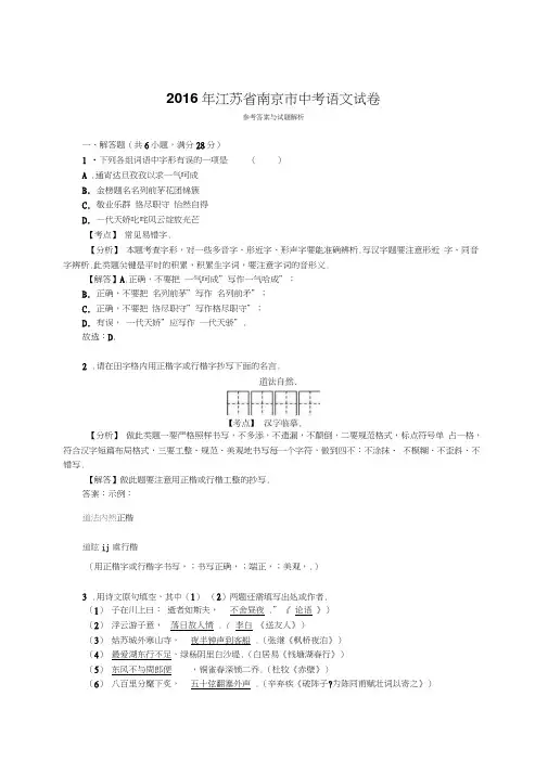 江苏省南京市2016年中考语文试题(解析版)