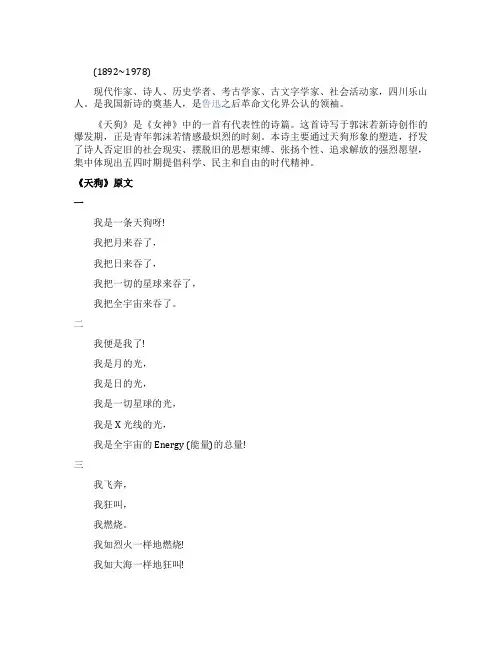 《天狗》郭沫若