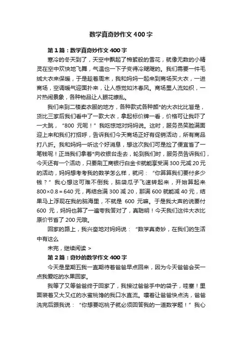 数学真奇妙作文400字