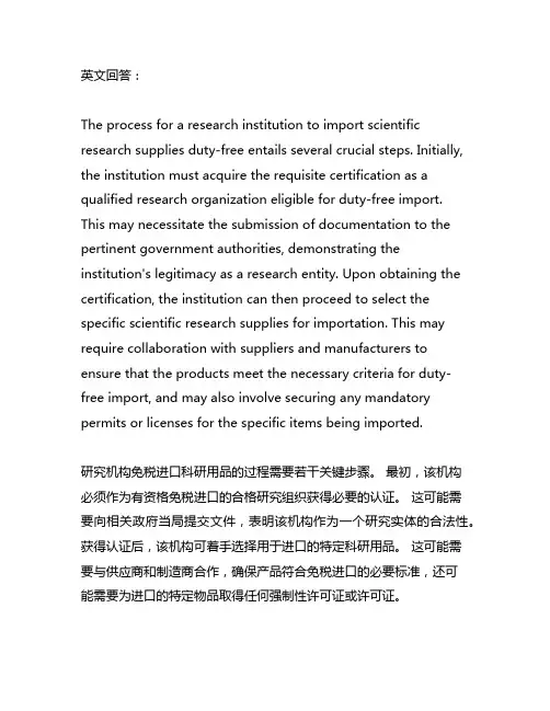 科研机构免税进口科学研究用品 具体流程