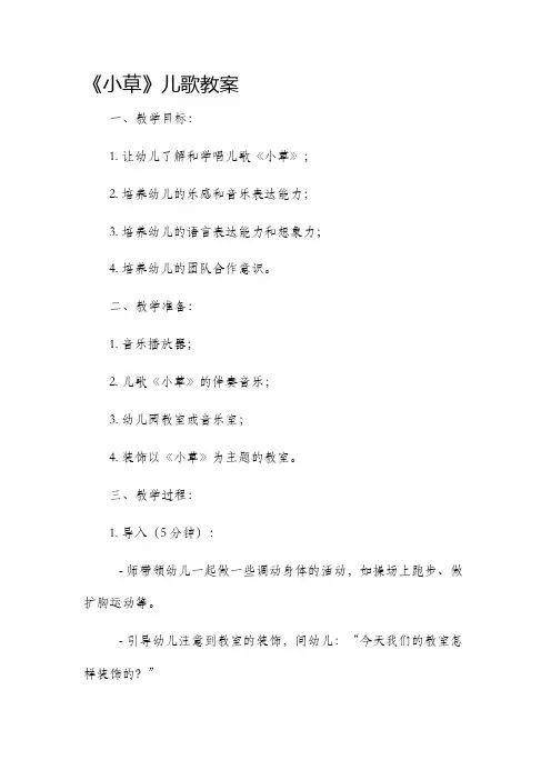 《小草》儿歌市公开课获奖教案省名师优质课赛课一等奖教案
