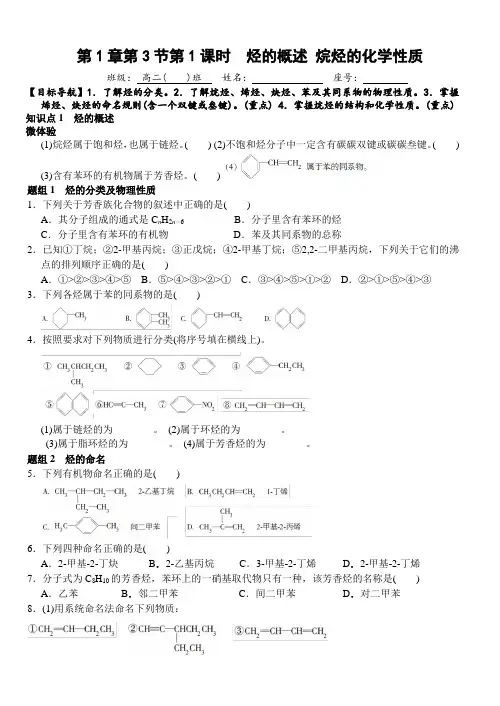 烃的概述烷烃的化学性质
