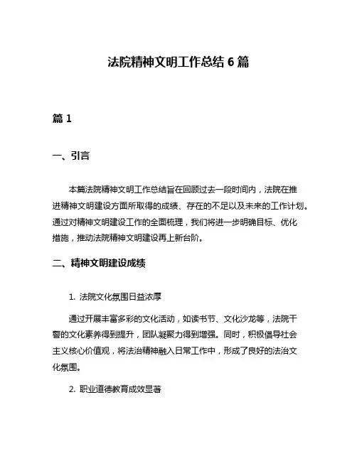 法院精神文明工作总结6篇