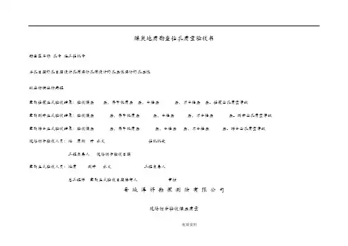 煤炭地质勘查钻孔质量标准B