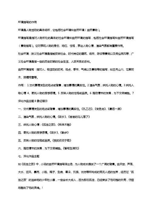 环境描写的作用