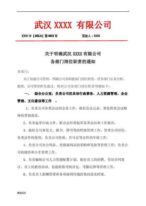 公司红头文件最新版本各部门岗位职责
