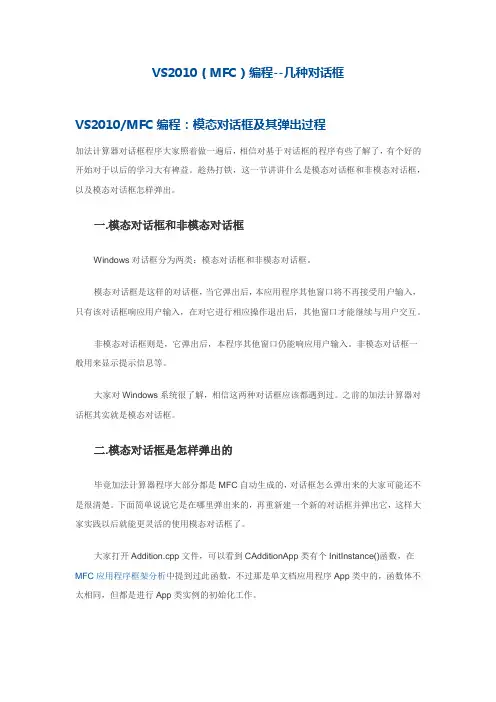 讲座四 VS2010(MFC)编程--几种常见对话框