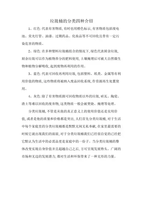 垃圾桶的分类四种介绍