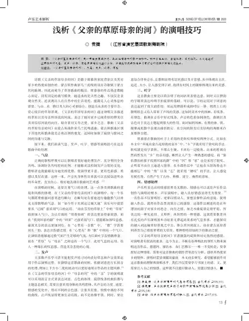 浅析《父亲的草原母亲的河》的演唱技巧