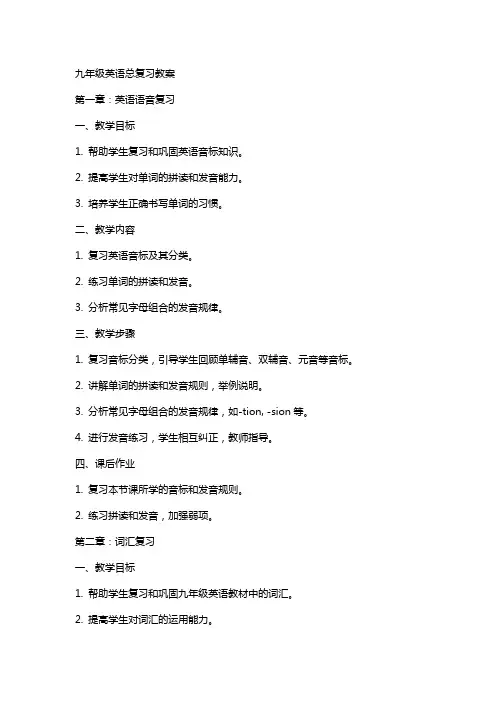 九年级英语总复习教案