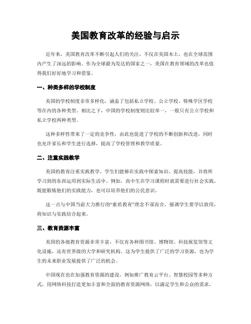 美国教育改革的经验与启示