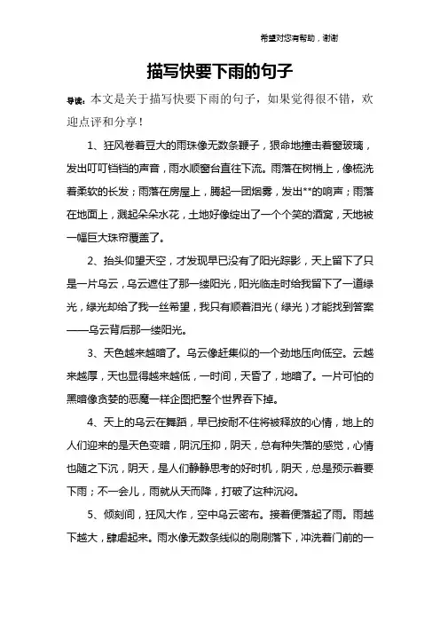 描写快要下雨的句子