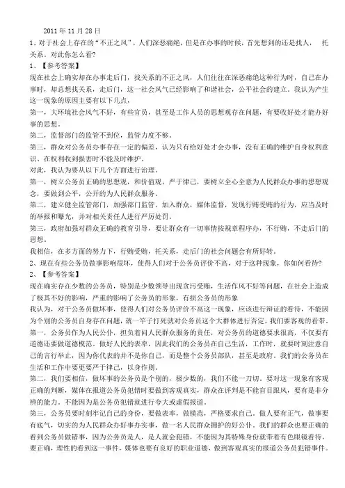 河南省考2011年-2015年面试真题及解析