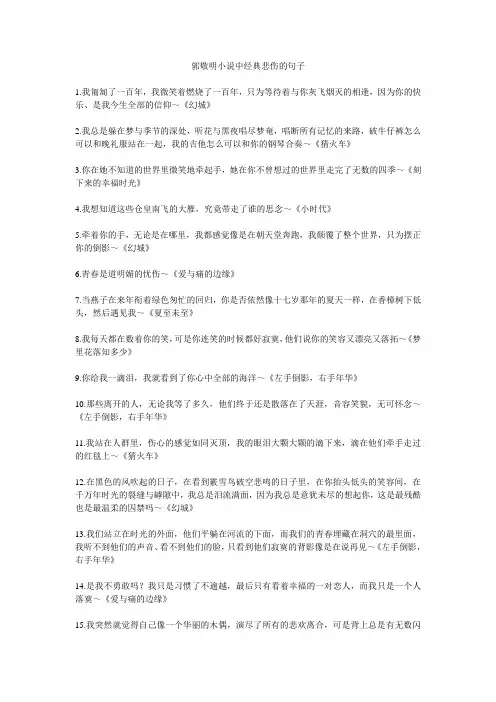 郭敬明小说中经典悲伤的句子