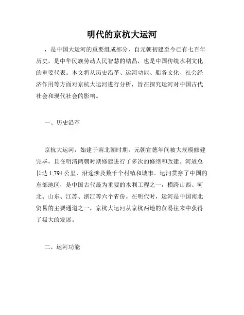 明代的京杭大运河
