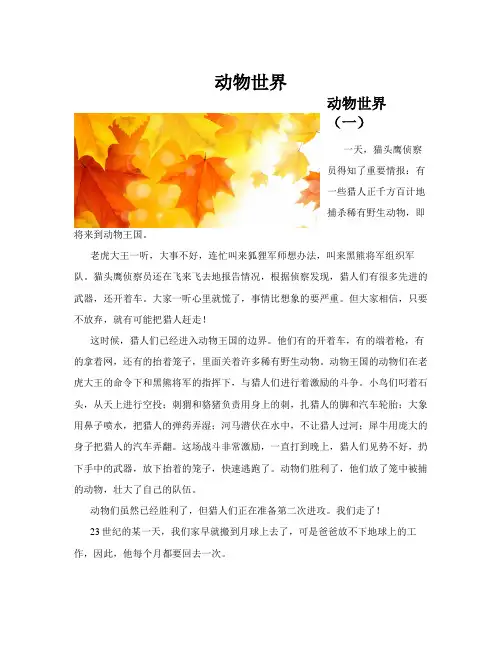 动物世界(共10篇)