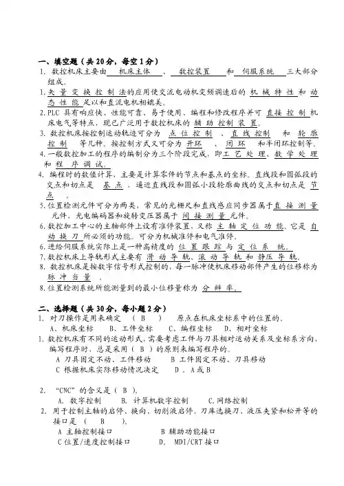 机床数控技术试卷1（含答案）