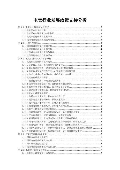 电竞行业发展政策支持分析