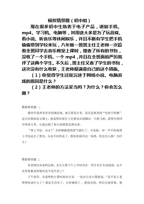 模拟情景题(初中组)