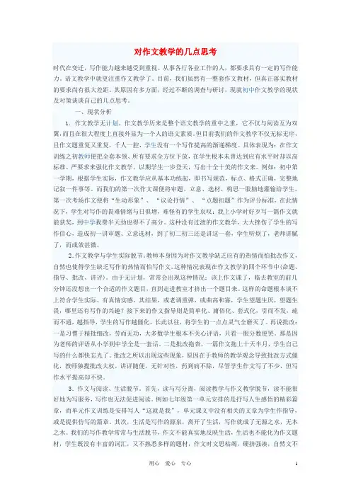 初中语文教学论文 对作文教学的几点思考
