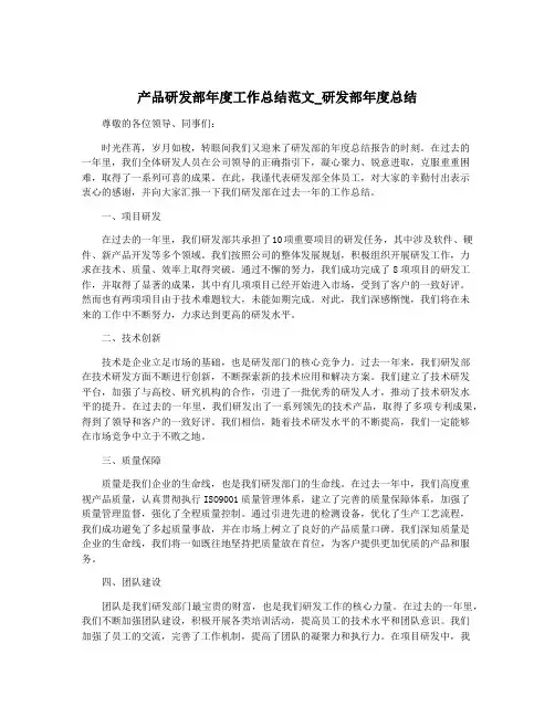 产品研发部年度工作总结范文_研发部年度总结