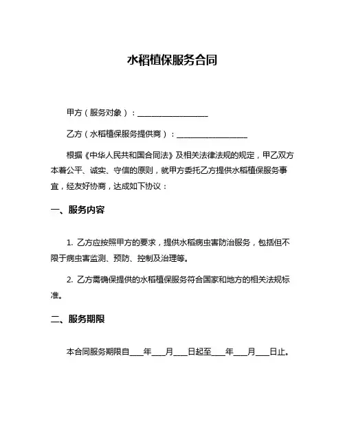 水稻植保服务合同