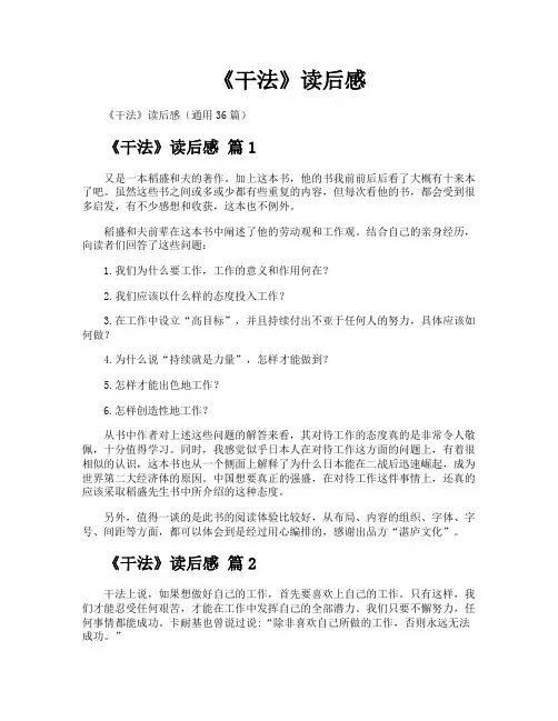 《干法》读后感