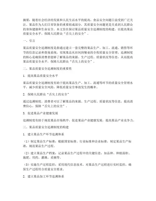 果品质量安全追溯制度