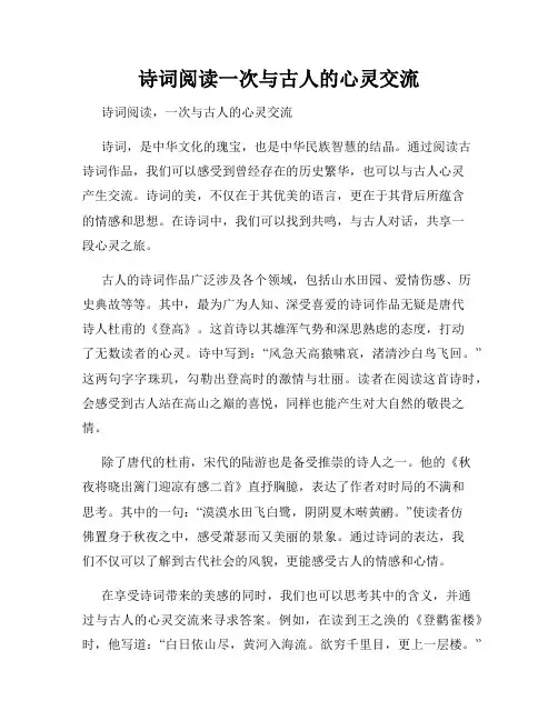 诗词阅读一次与古人的心灵交流