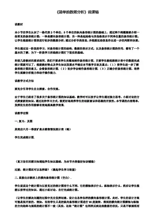 简单的数据分析说课稿