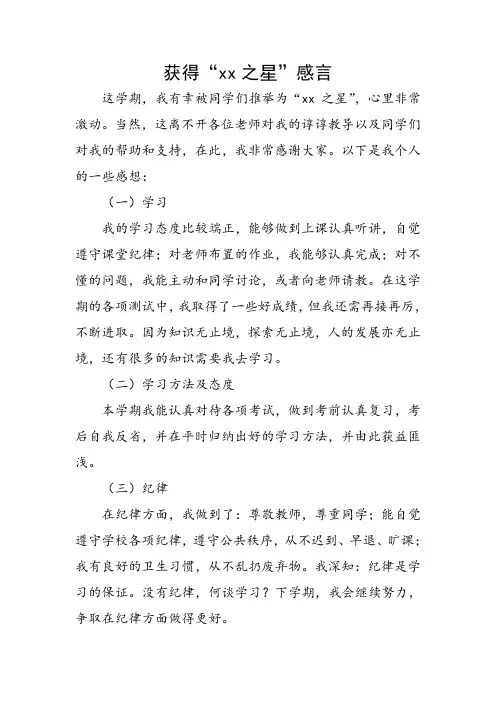 xx之星 获奖感言