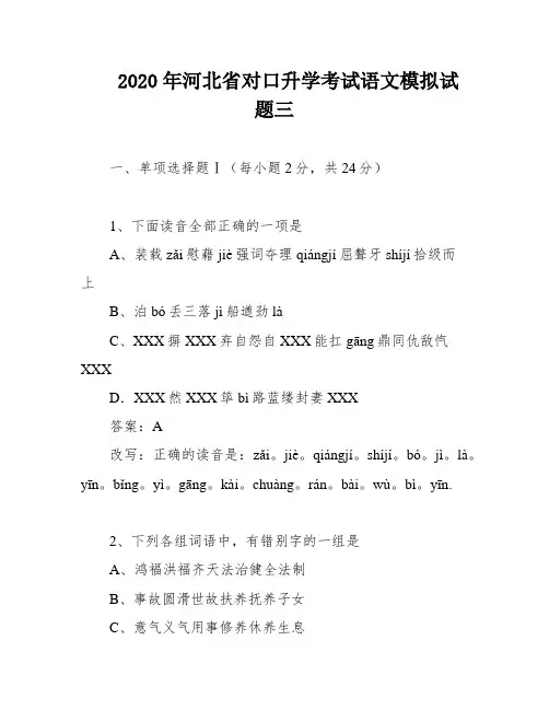 2020年河北省对口升学考试语文模拟试题三